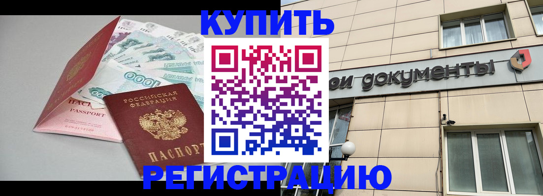 временная регистрация купить в Новочебоксарске