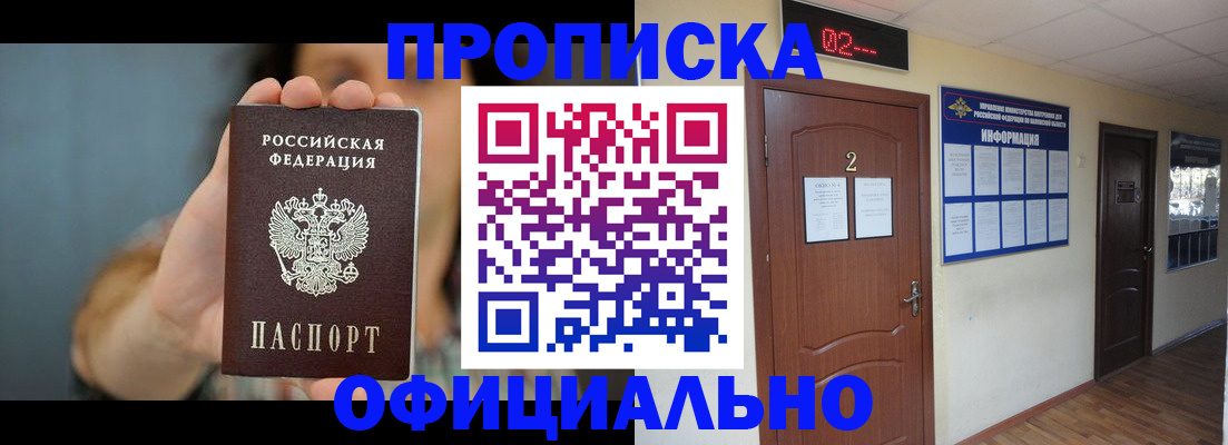прописка гарантия в Новочебоксарске